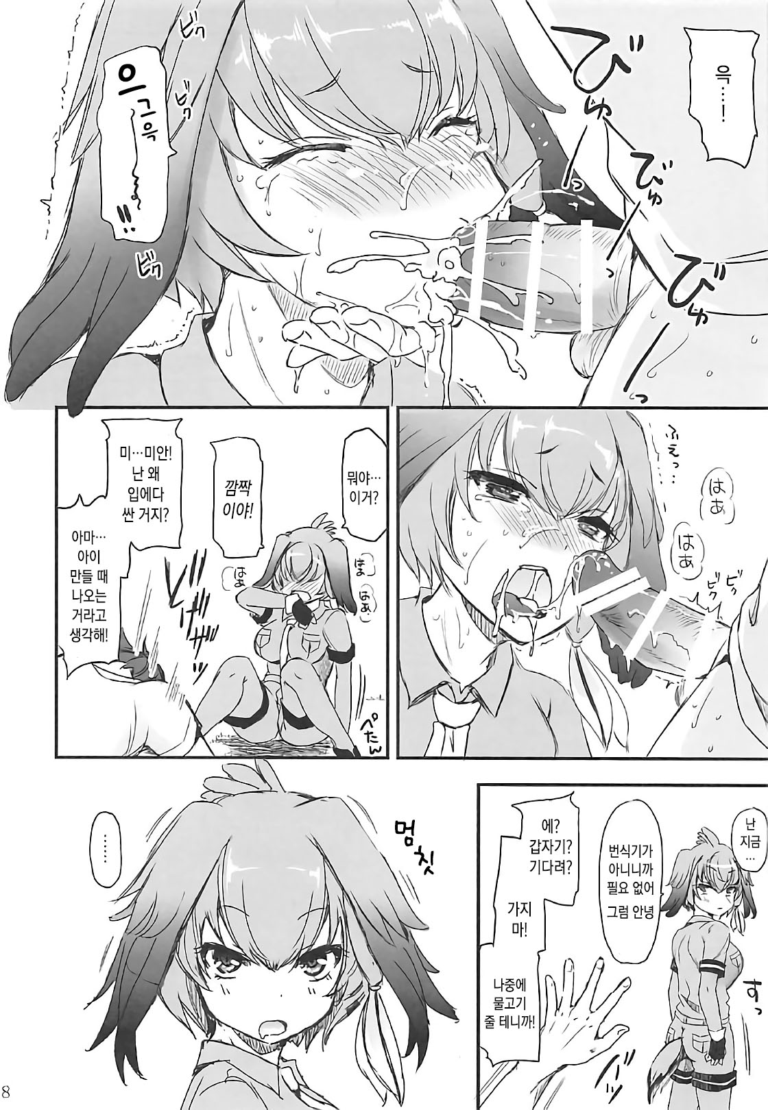 Kozukuri Friends | 아이 만들기 프렌즈 page 7 full