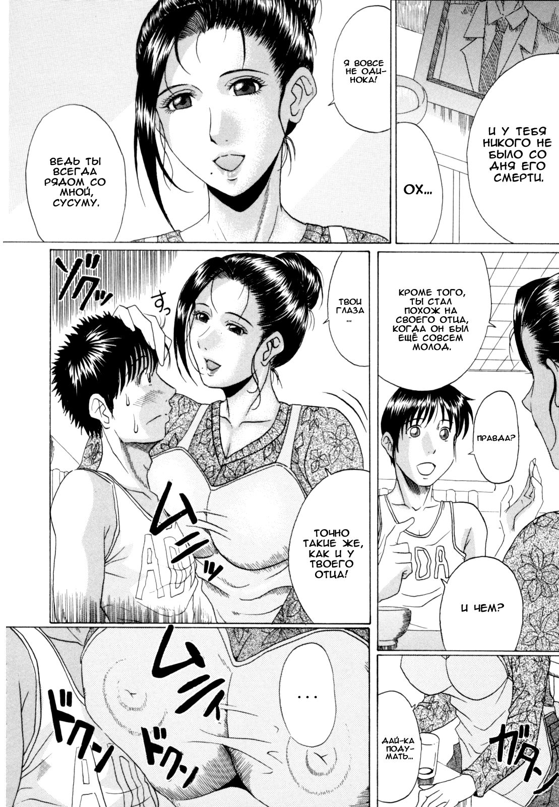 Mama to Futari de | Просто мама и я. page 2 full