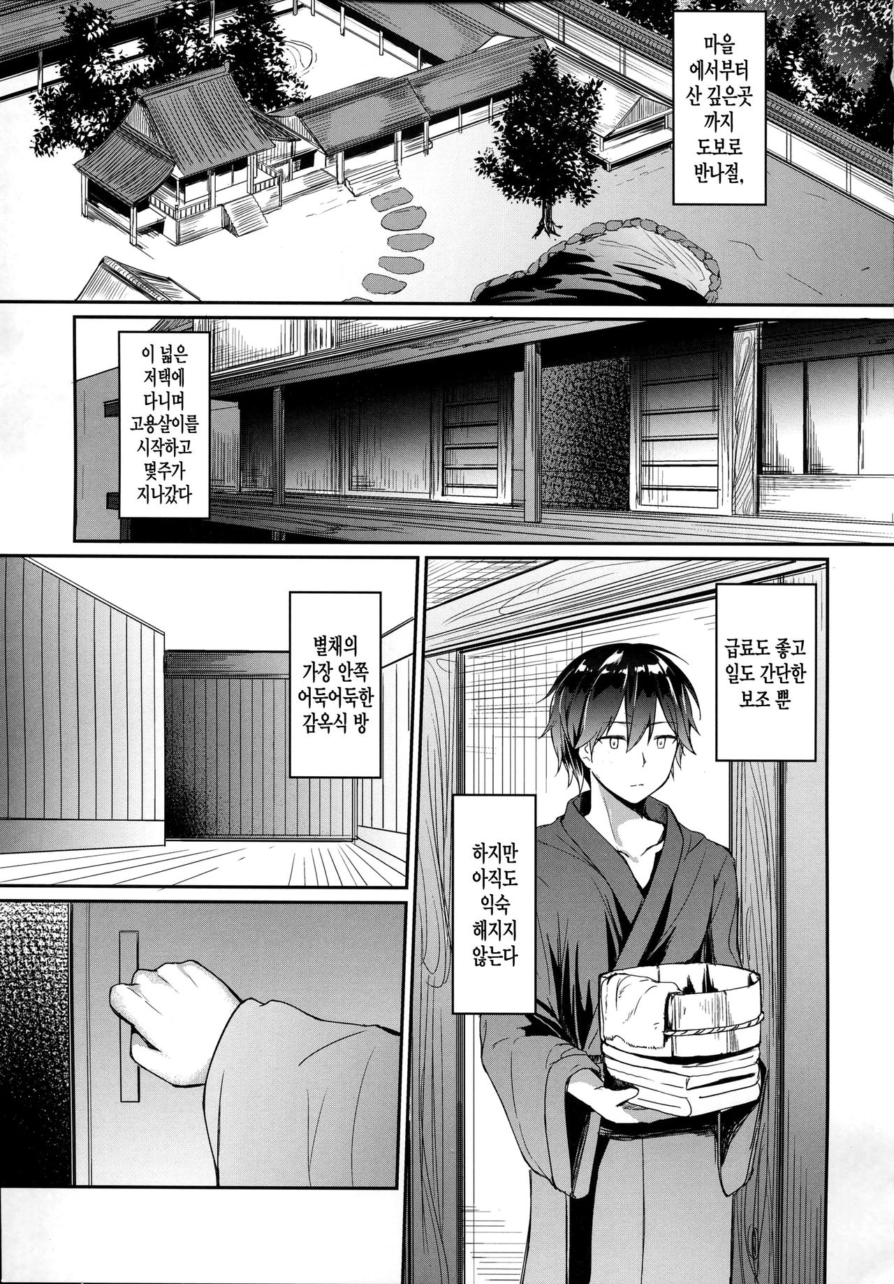 Kichiku Kyouran | 귀축교란 page 3 full