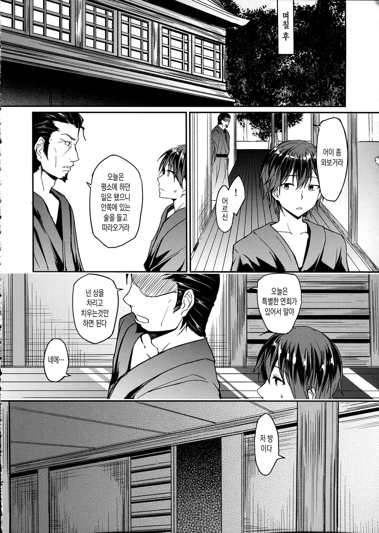 Kichiku Kyouran | 귀축교란 page 8 full