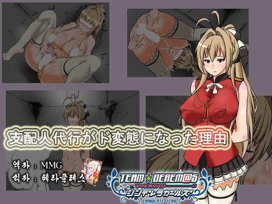 Shihainin Daikou ga Dohentai ni Natta Riyuu page 1 full