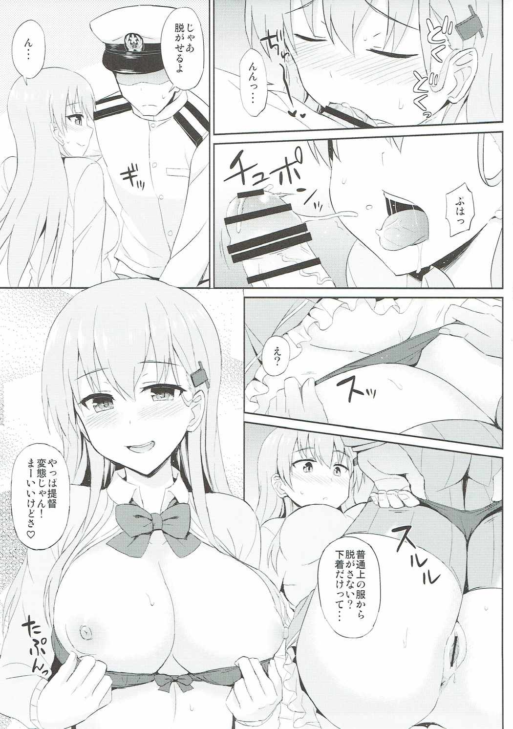 Suzuya o Mama ni Suru? page 8 full