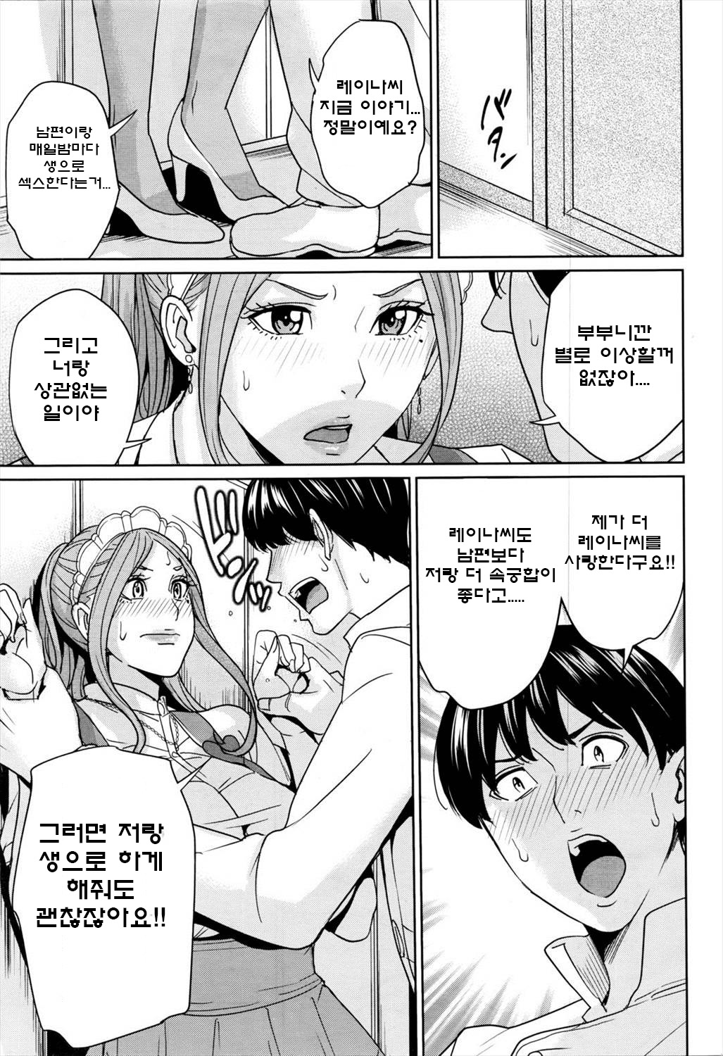 Netorase Tsuma page 7 full
