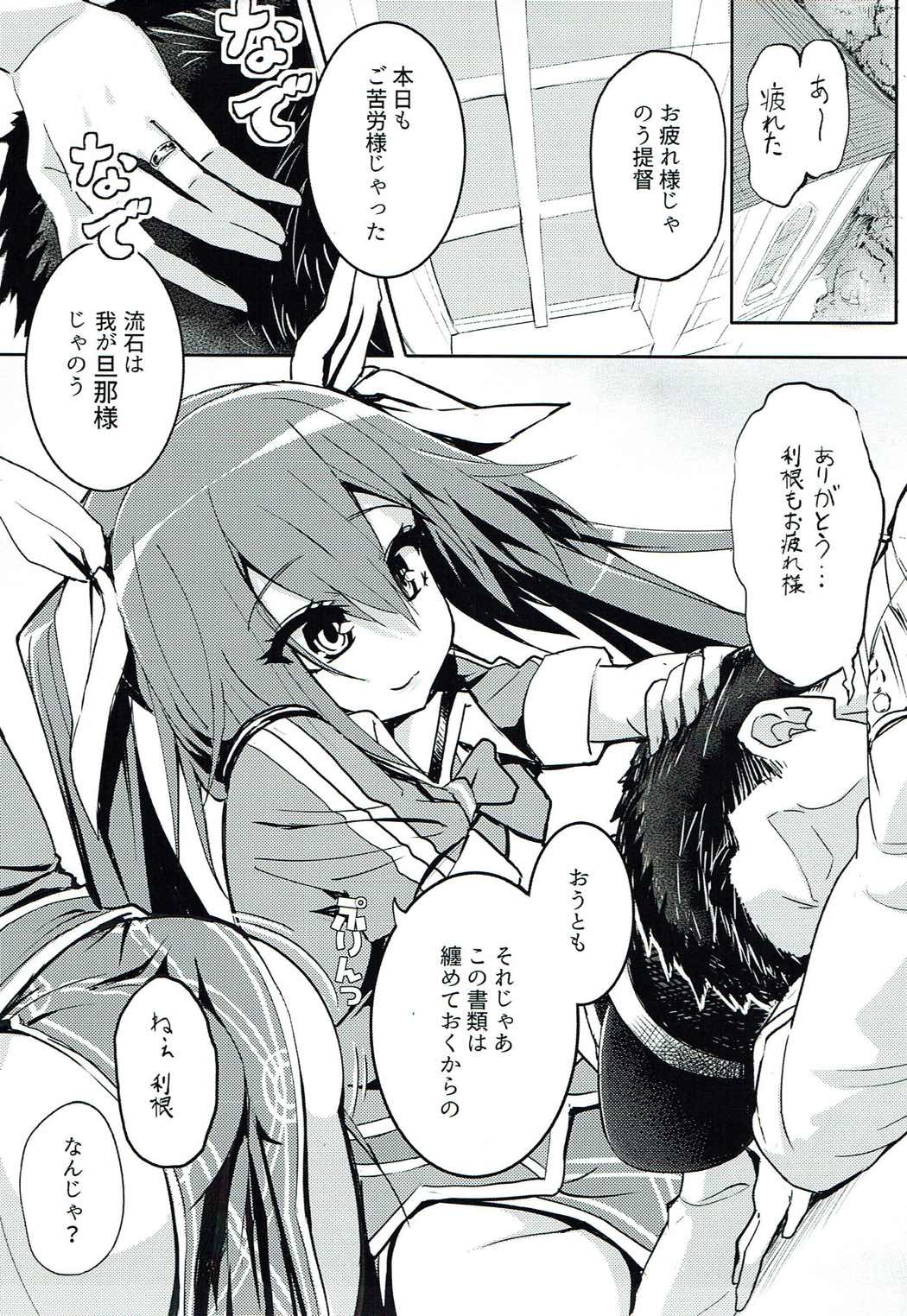 Tone-chan o Hinmuku Hon page 2 full