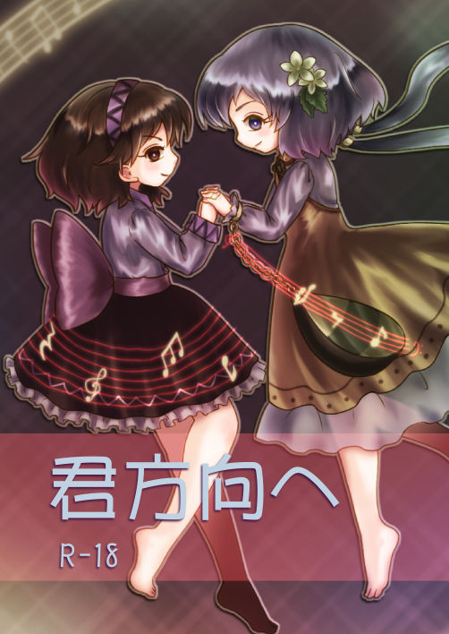 Kimi Houkou e | Toward You page 1 full