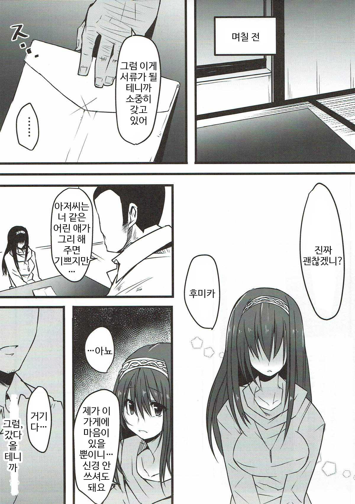 Honya no Onee-san no Himitsu page 8 full