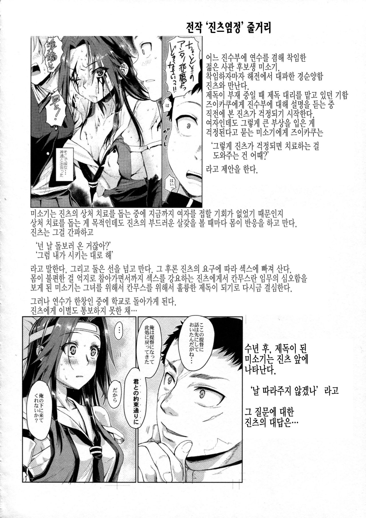 Jintsuu Kyoujou page 3 full