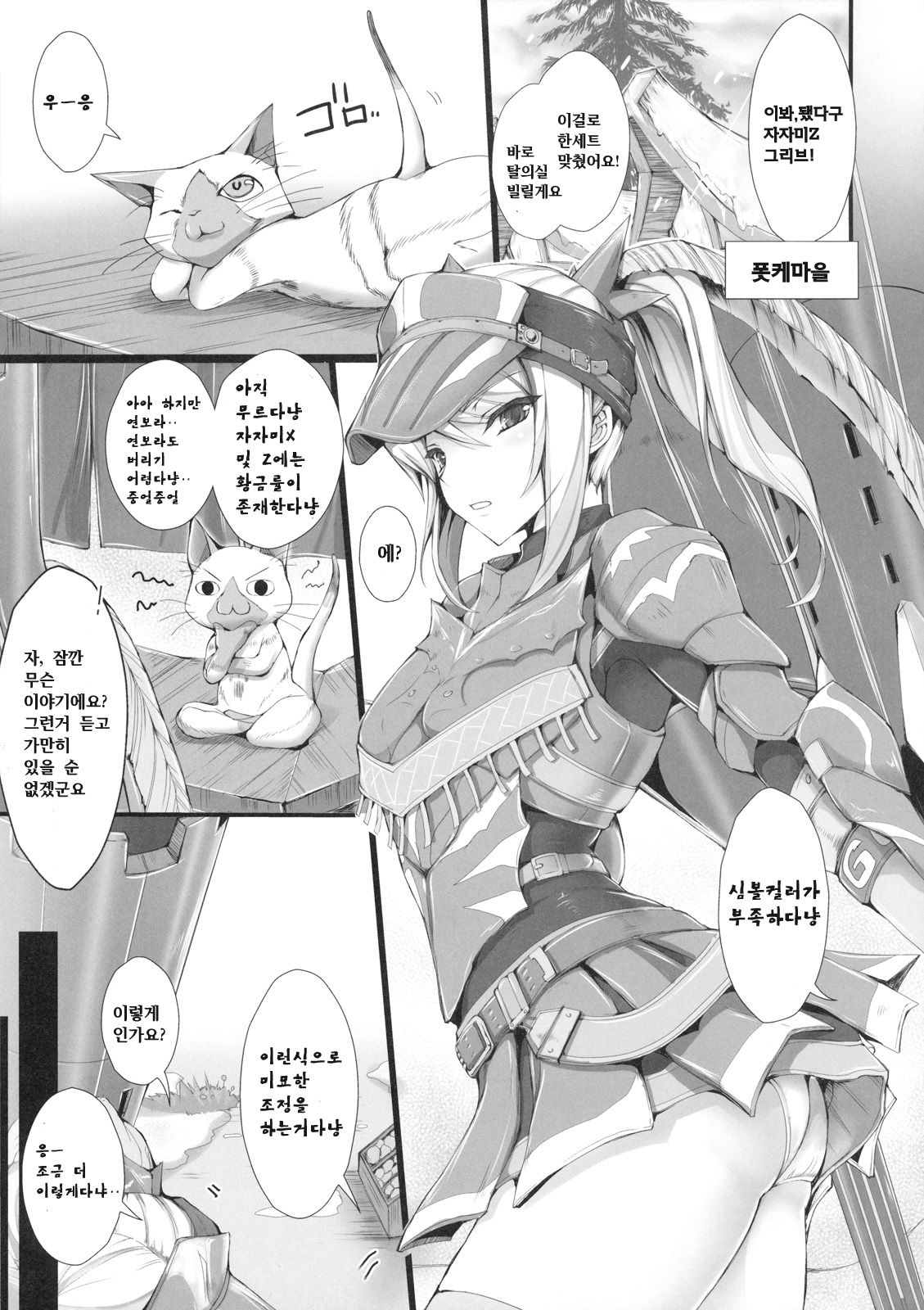 Monhan no Erohon 7 | 몬헌의 에로책 7 page 6 full