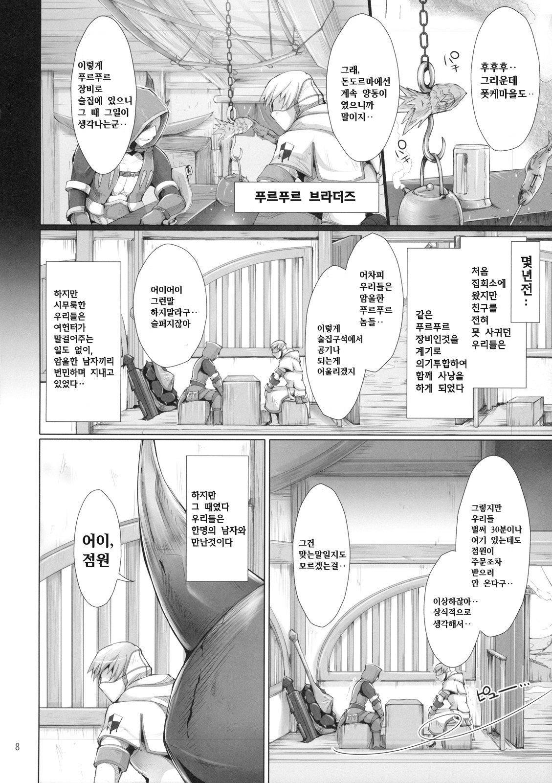 Monhan no Erohon 7 | 몬헌의 에로책 7 page 7 full