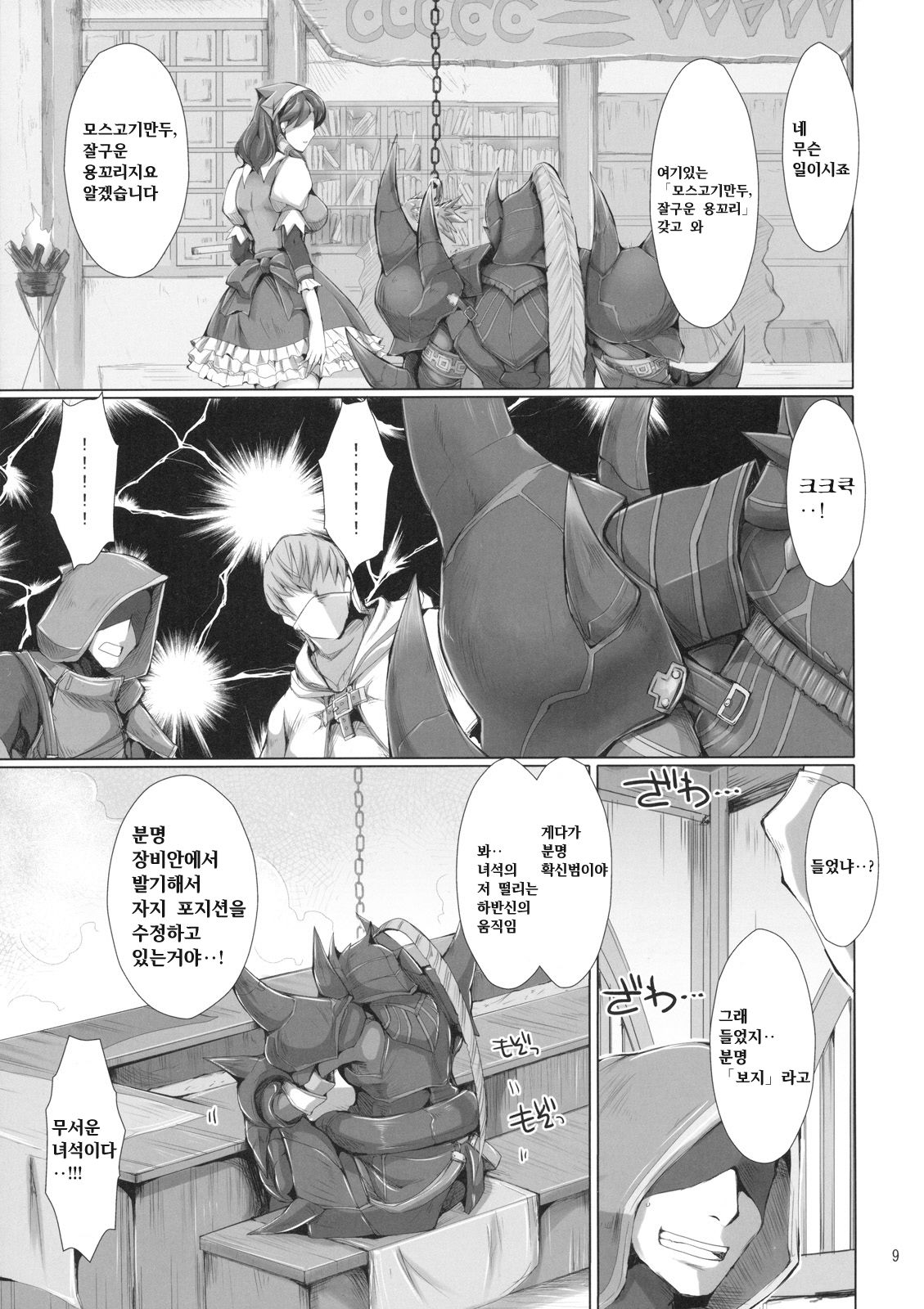 Monhan no Erohon 7 | 몬헌의 에로책 7 page 8 full