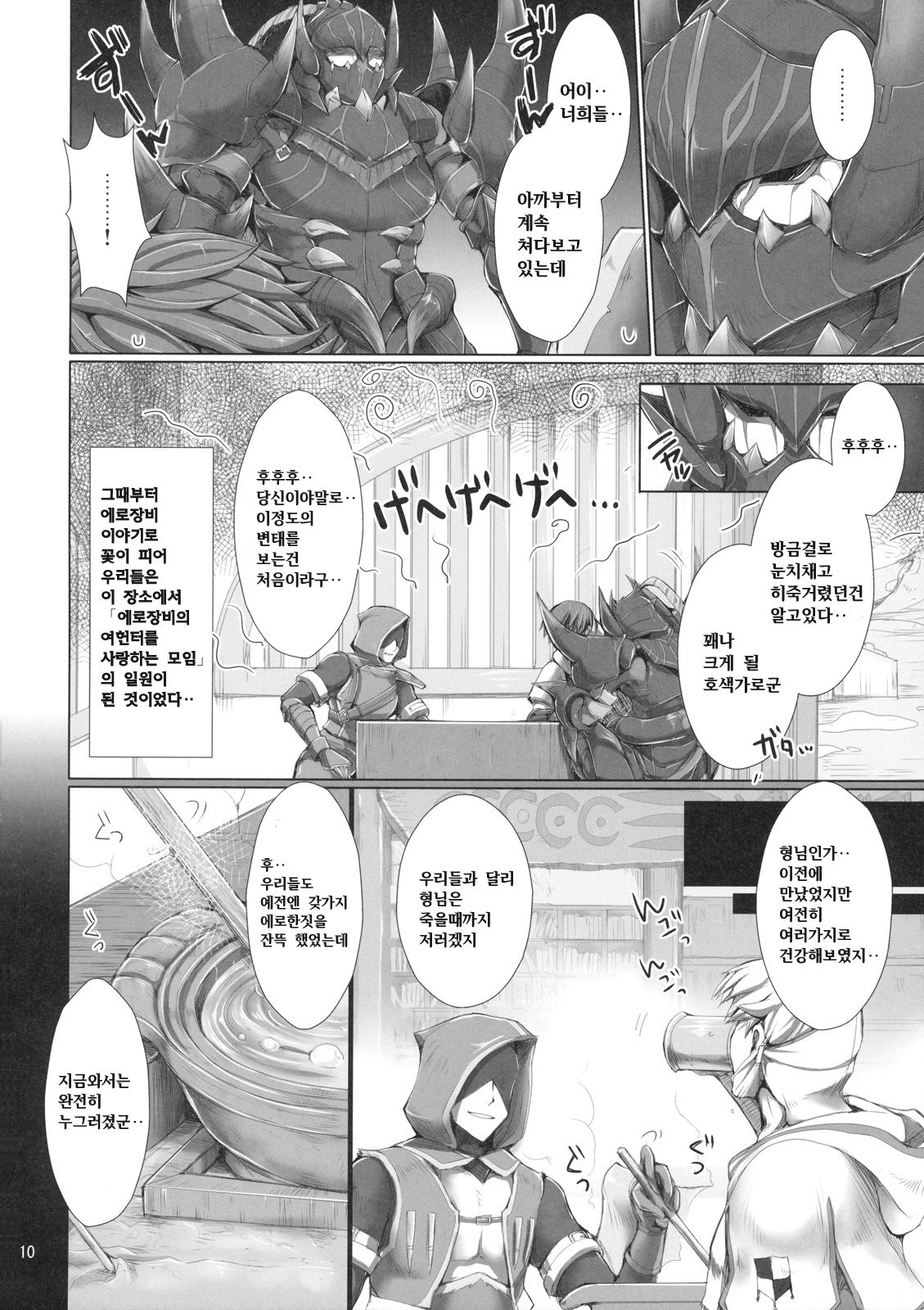 Monhan no Erohon 7 | 몬헌의 에로책 7 page 9 full