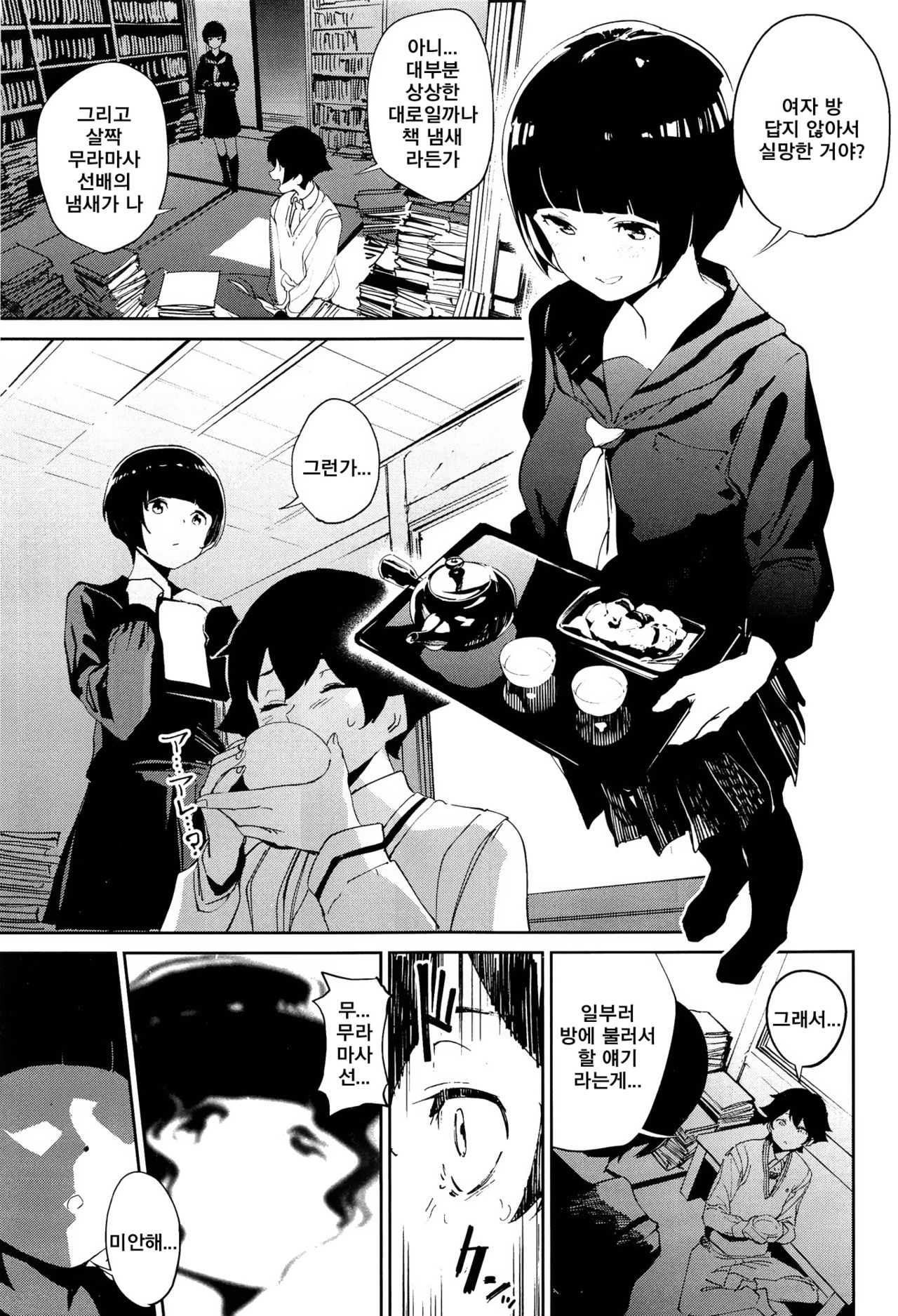 Muramasa-senpai no Suki ga Omoi | 무라마사선배의 사랑이 무거워 page 4 full