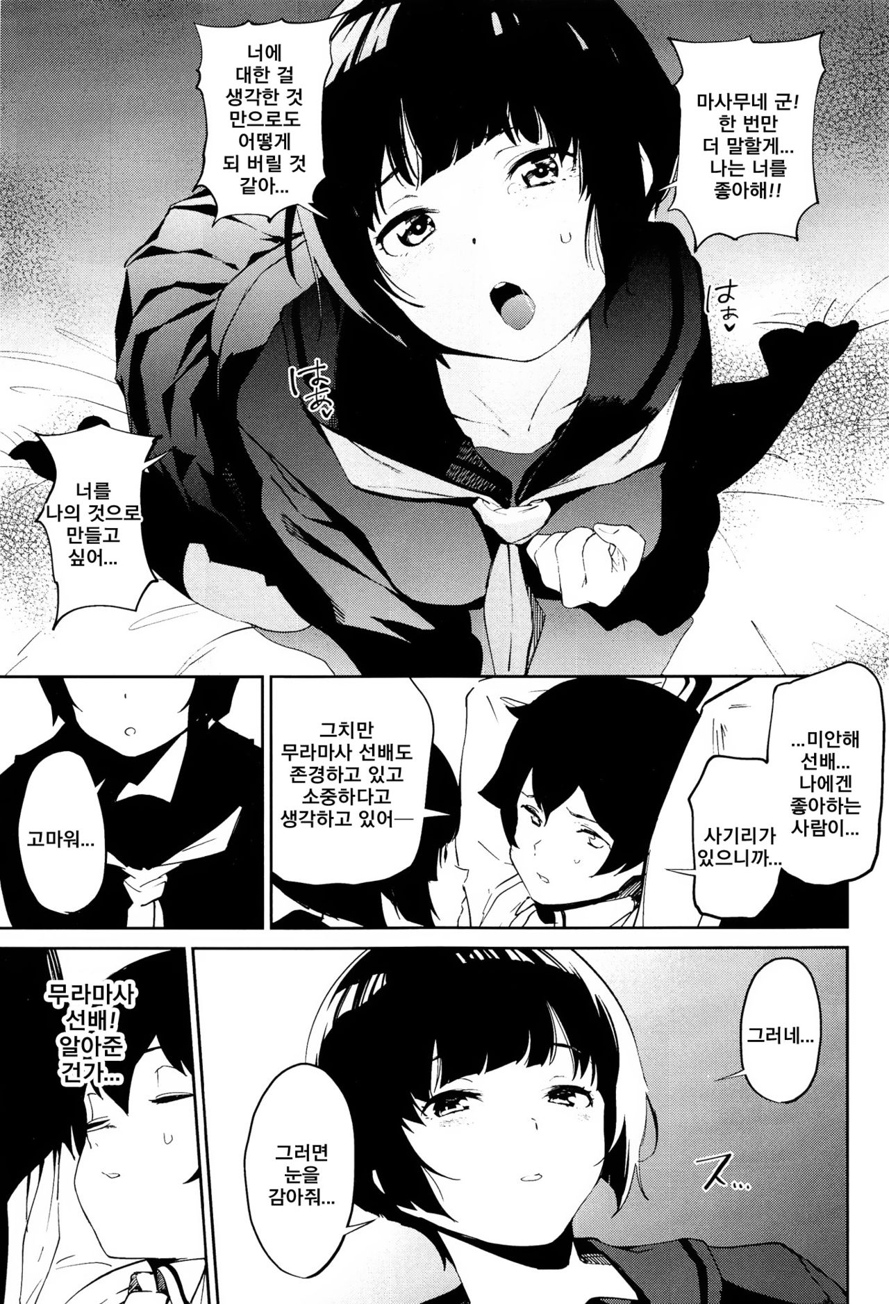 Muramasa-senpai no Suki ga Omoi | 무라마사선배의 사랑이 무거워 page 6 full