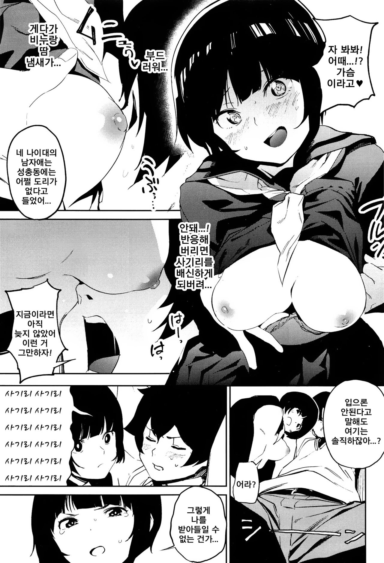 Muramasa-senpai no Suki ga Omoi | 무라마사선배의 사랑이 무거워 page 8 full