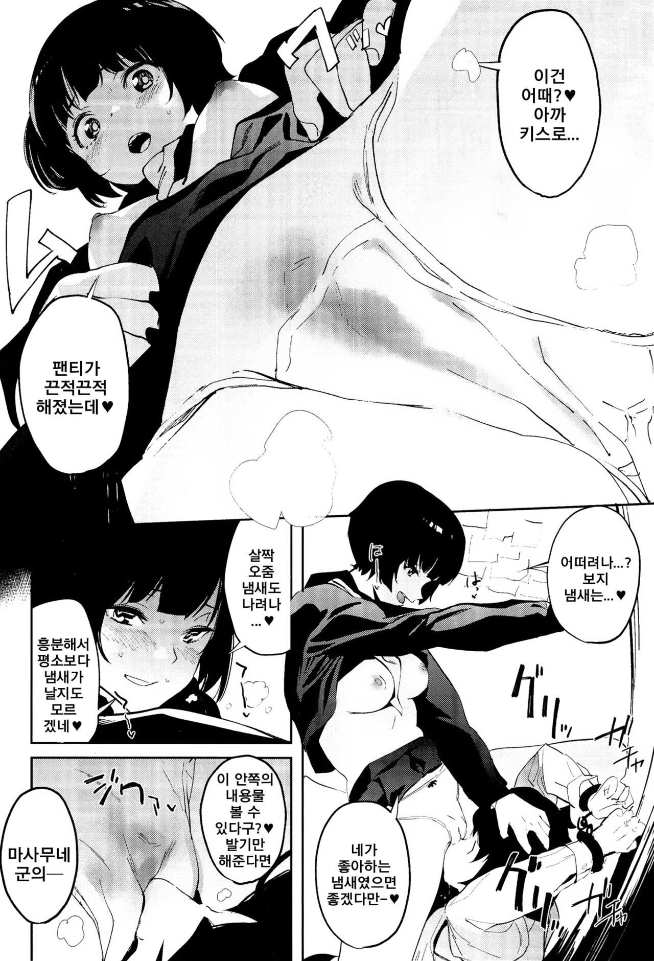 Muramasa-senpai no Suki ga Omoi | 무라마사선배의 사랑이 무거워 page 9 full