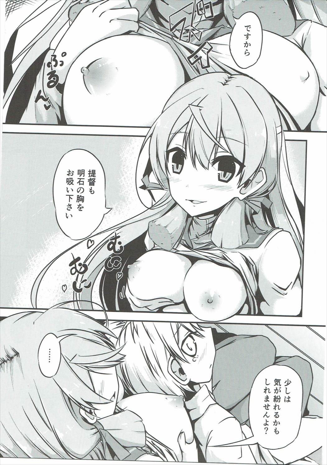 Naisho no Hakuchi Shuuri page 8 full