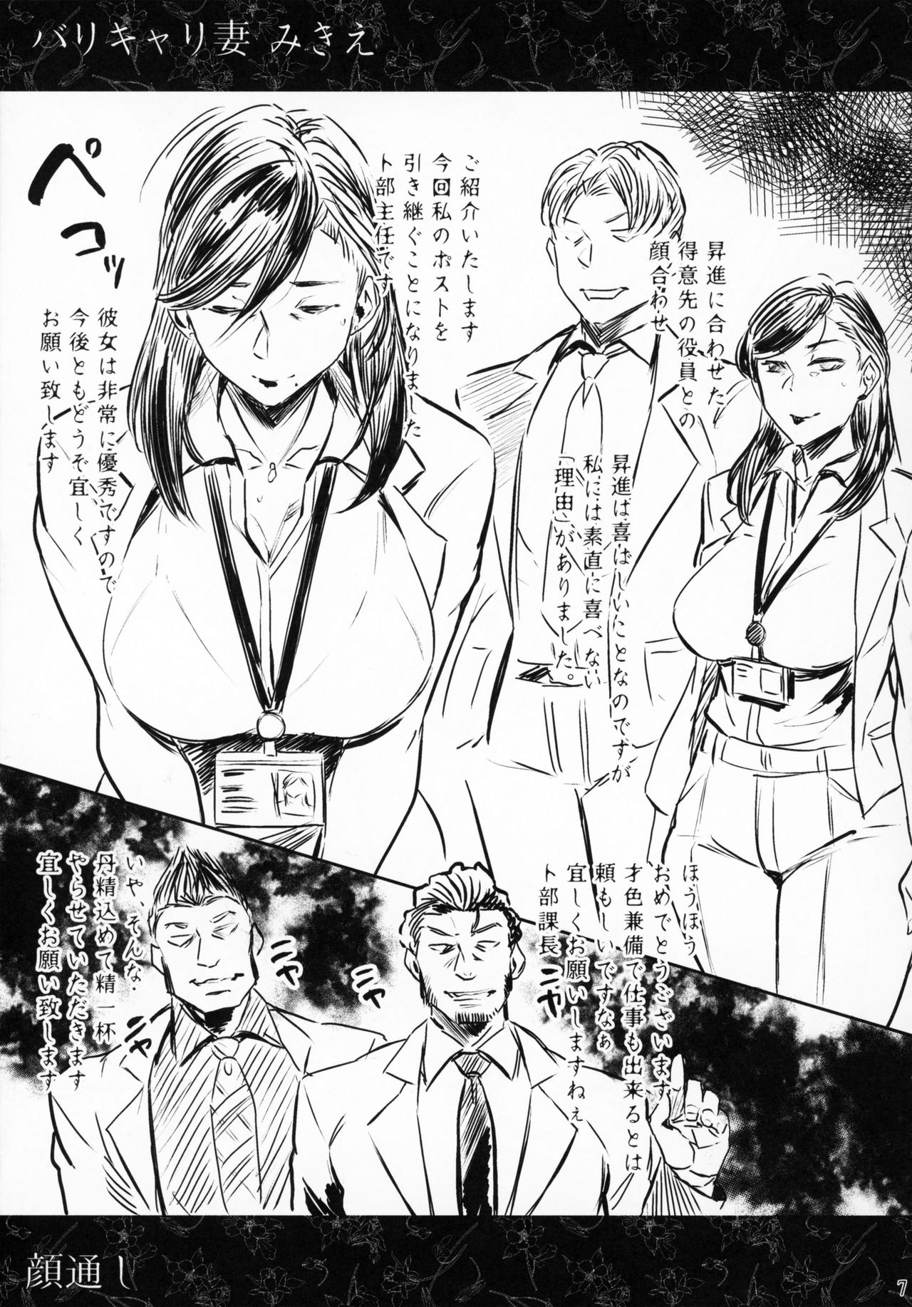 Hitozuma Futei Koubi Zuroku page 6 full