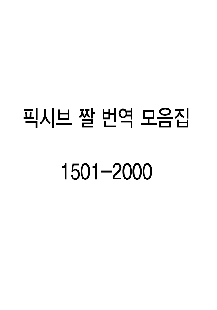 pixiv images 1501-2000 page 1 full