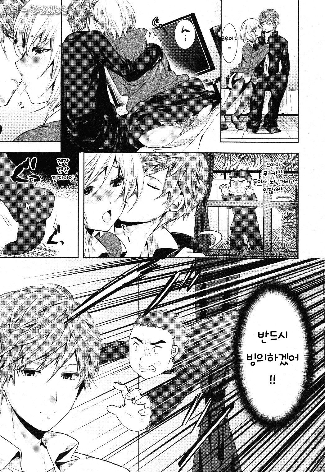 Narashino △ page 3 full