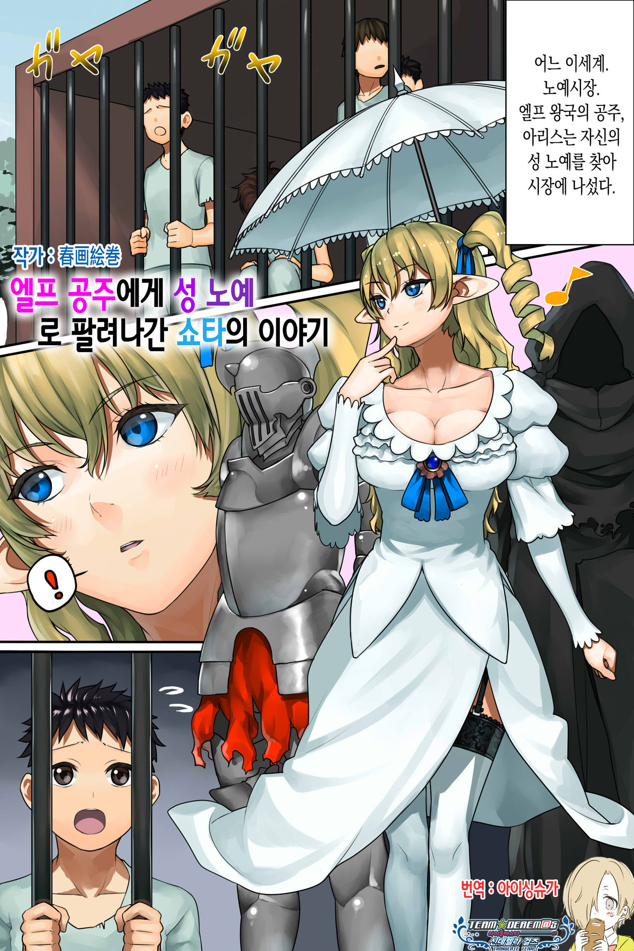 hime elf ni seidorei toshite kawareta shota no hanashi page 1 full