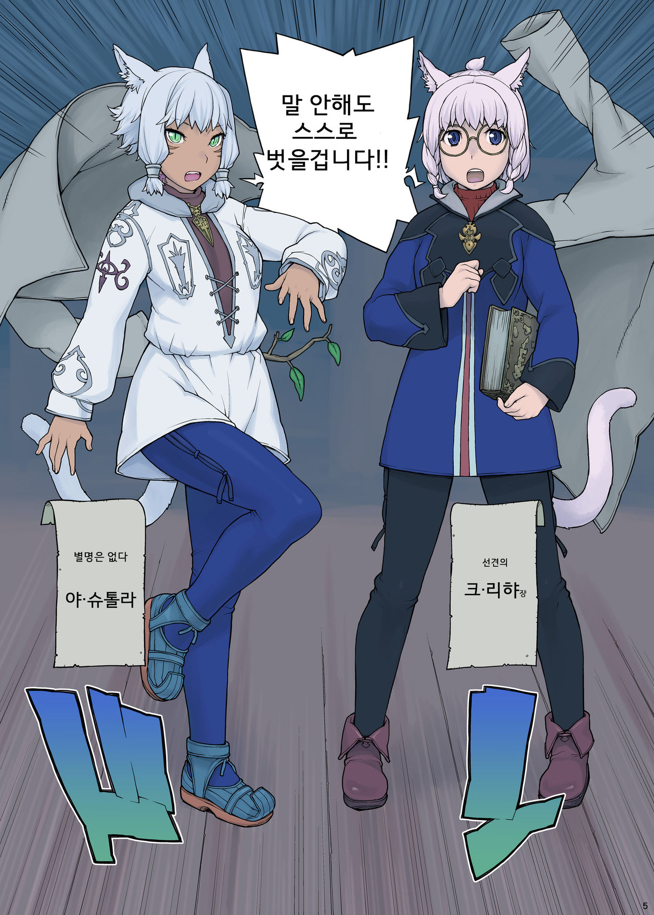 Neko Daisuki XIV page 5 full