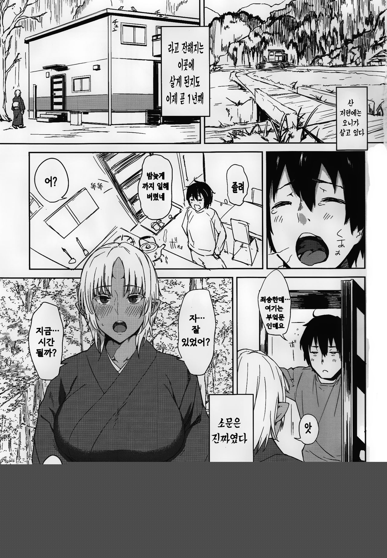 Hatsujouki | 발정귀 page 3 full