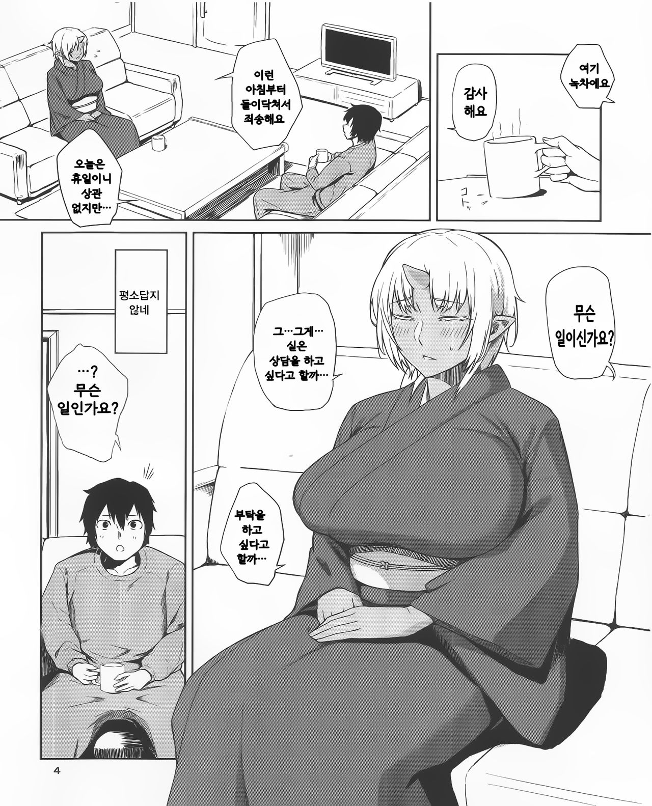 Hatsujouki | 발정귀 page 4 full