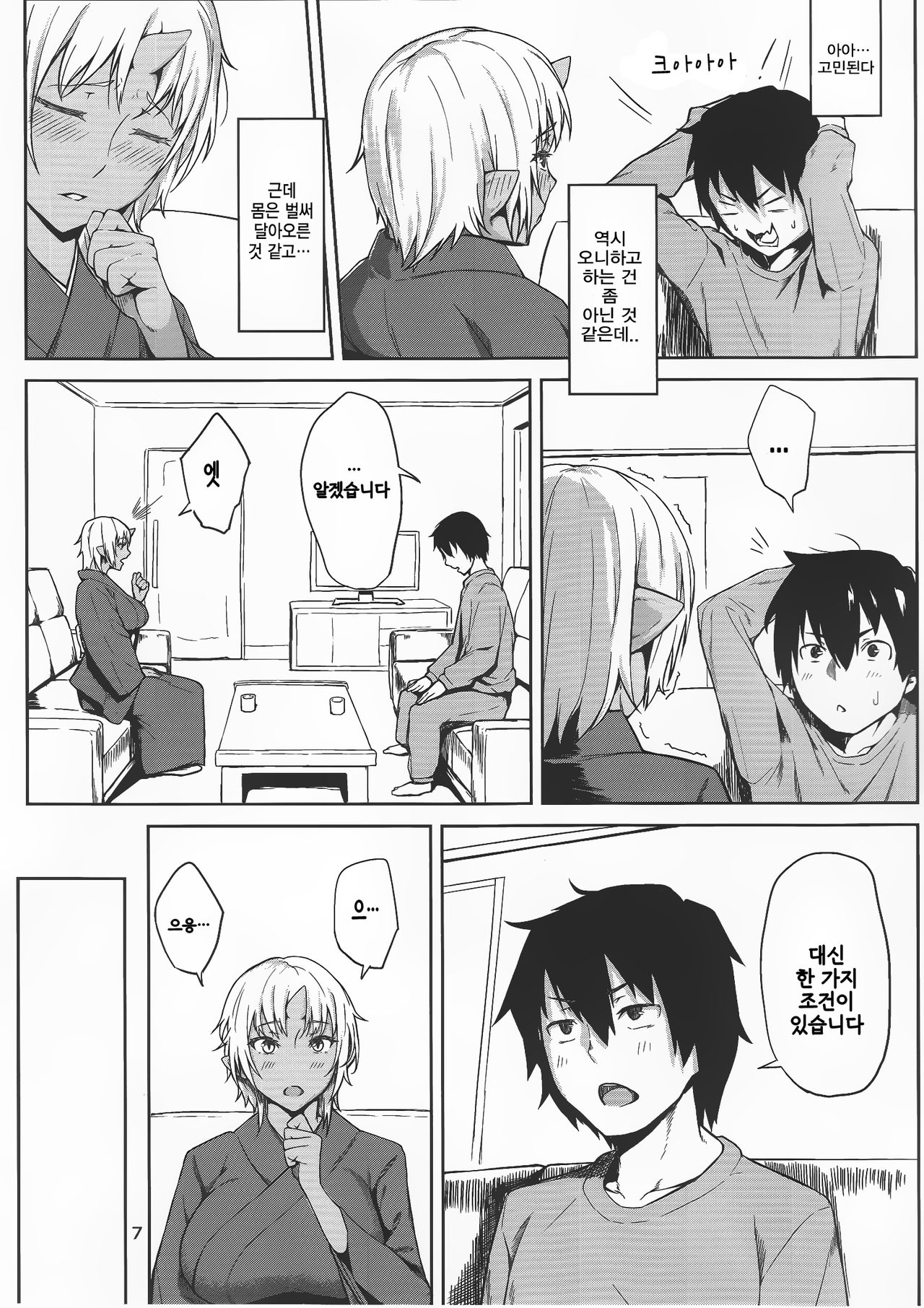 Hatsujouki | 발정귀 page 7 full