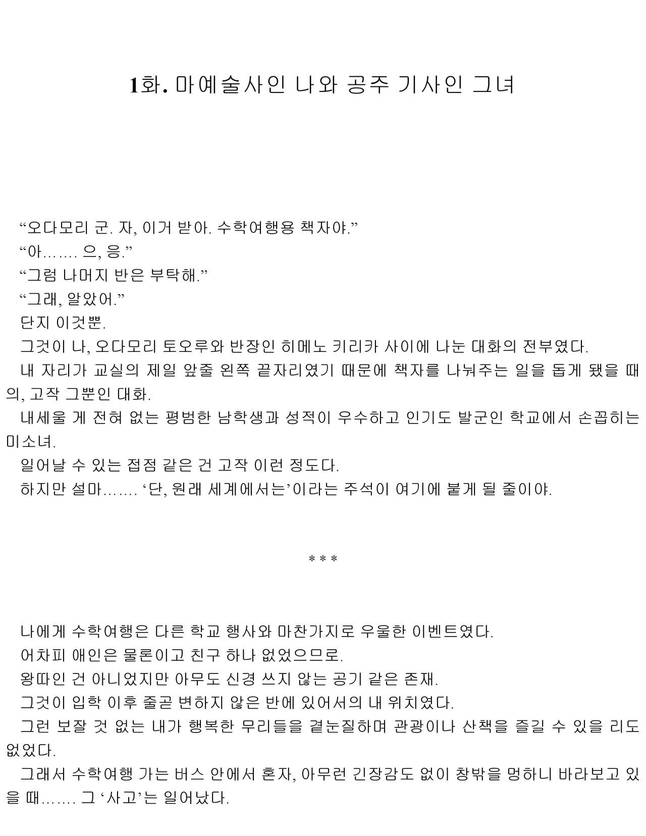 Himekishi ga Classmate! 1| 공주 기사가 동급생! 1권 page 7 full