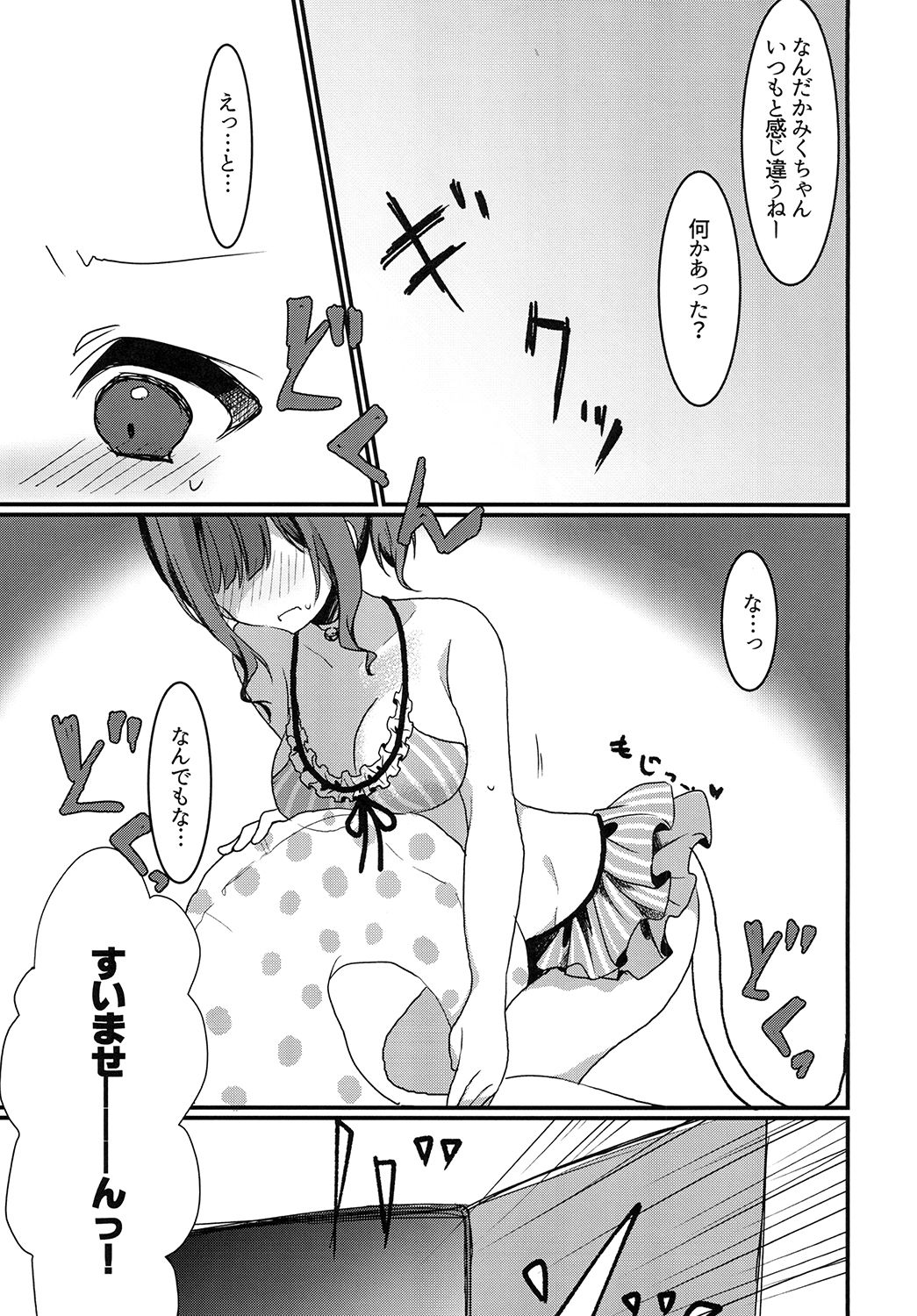 Nyan to Ecchi na Spectacle page 5 full