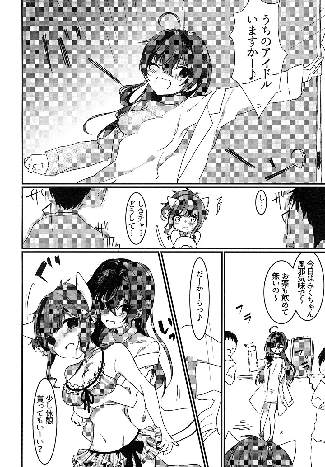 Nyan to Ecchi na Spectacle page 6 full