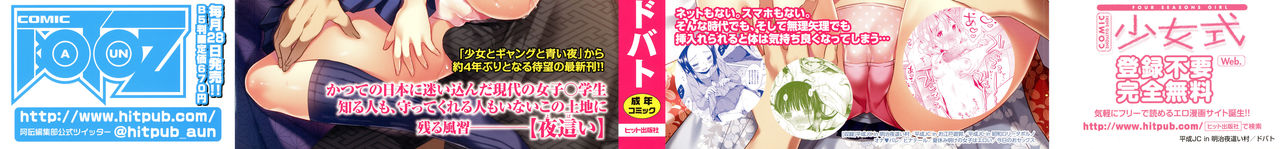 Heisei JC in Meiji Yobaimura page 2 full