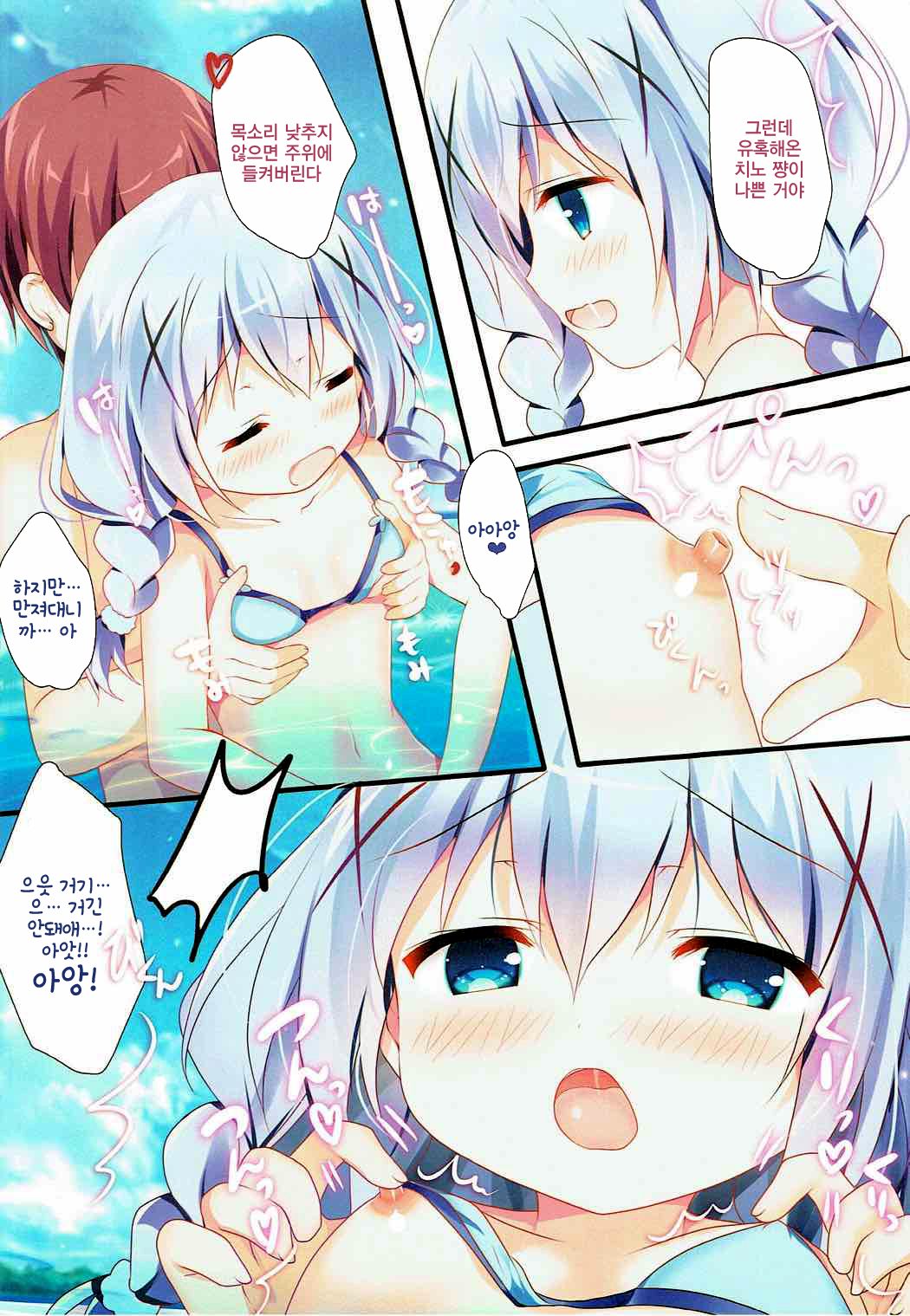 Chino-chan to Bikini to Umi to | 치노쨩이랑 비키니랑 바다랑 page 10 full