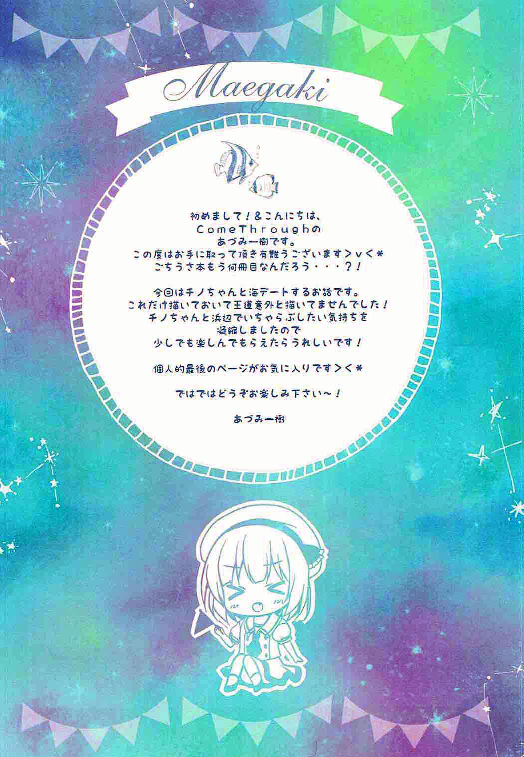 Chino-chan to Bikini to Umi to | 치노쨩이랑 비키니랑 바다랑 page 4 full
