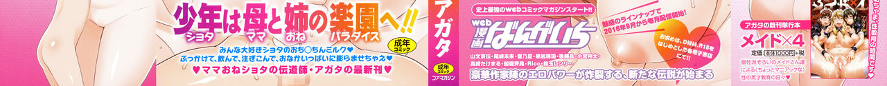 Mama Para ~Chijo Zukan~ page 2 full