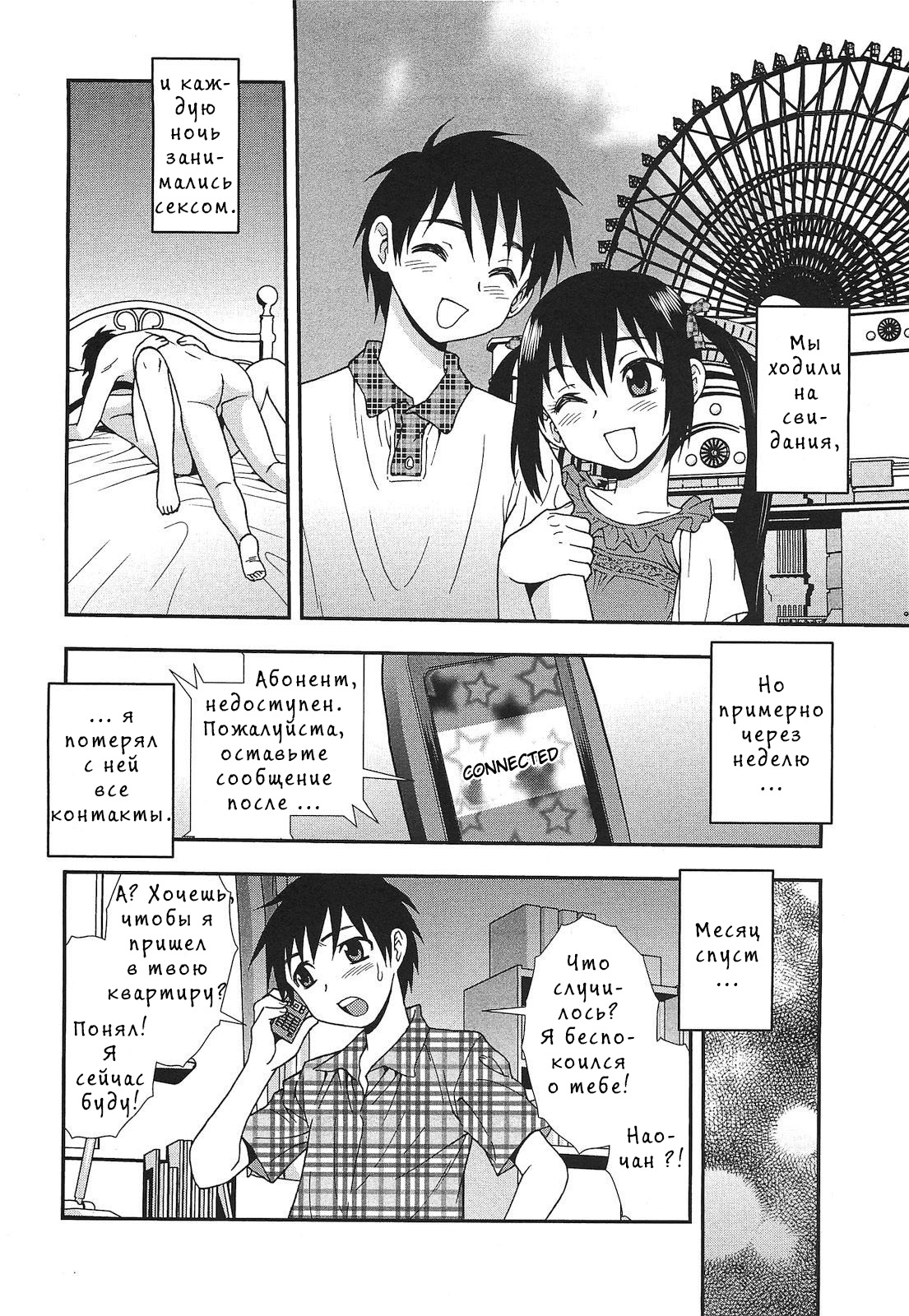 Ai no Aru Fuukei page 4 full