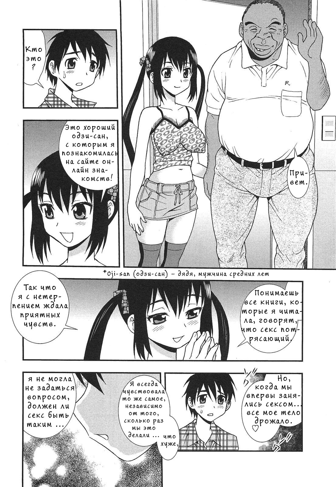 Ai no Aru Fuukei page 6 full