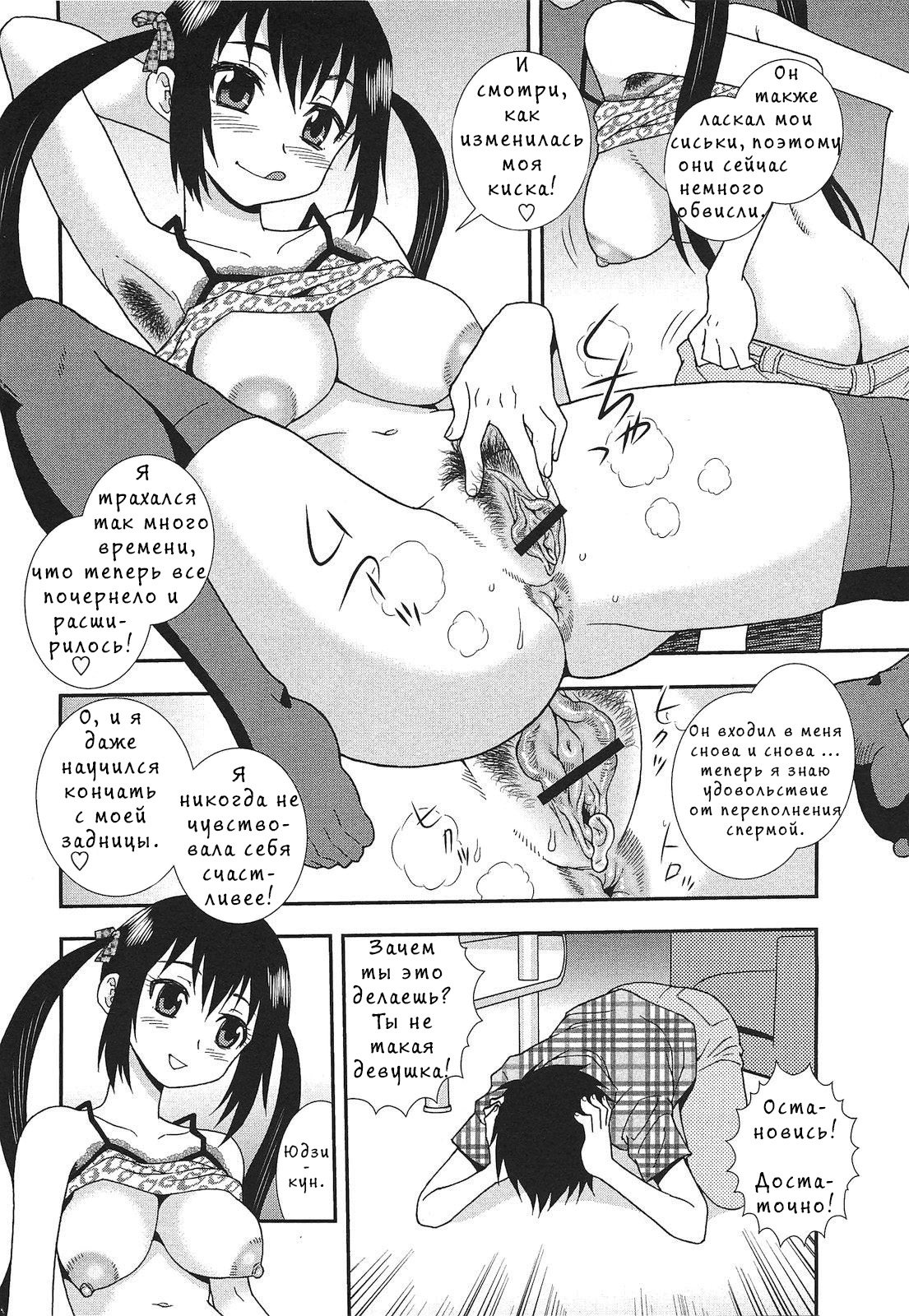 Ai no Aru Fuukei page 8 full
