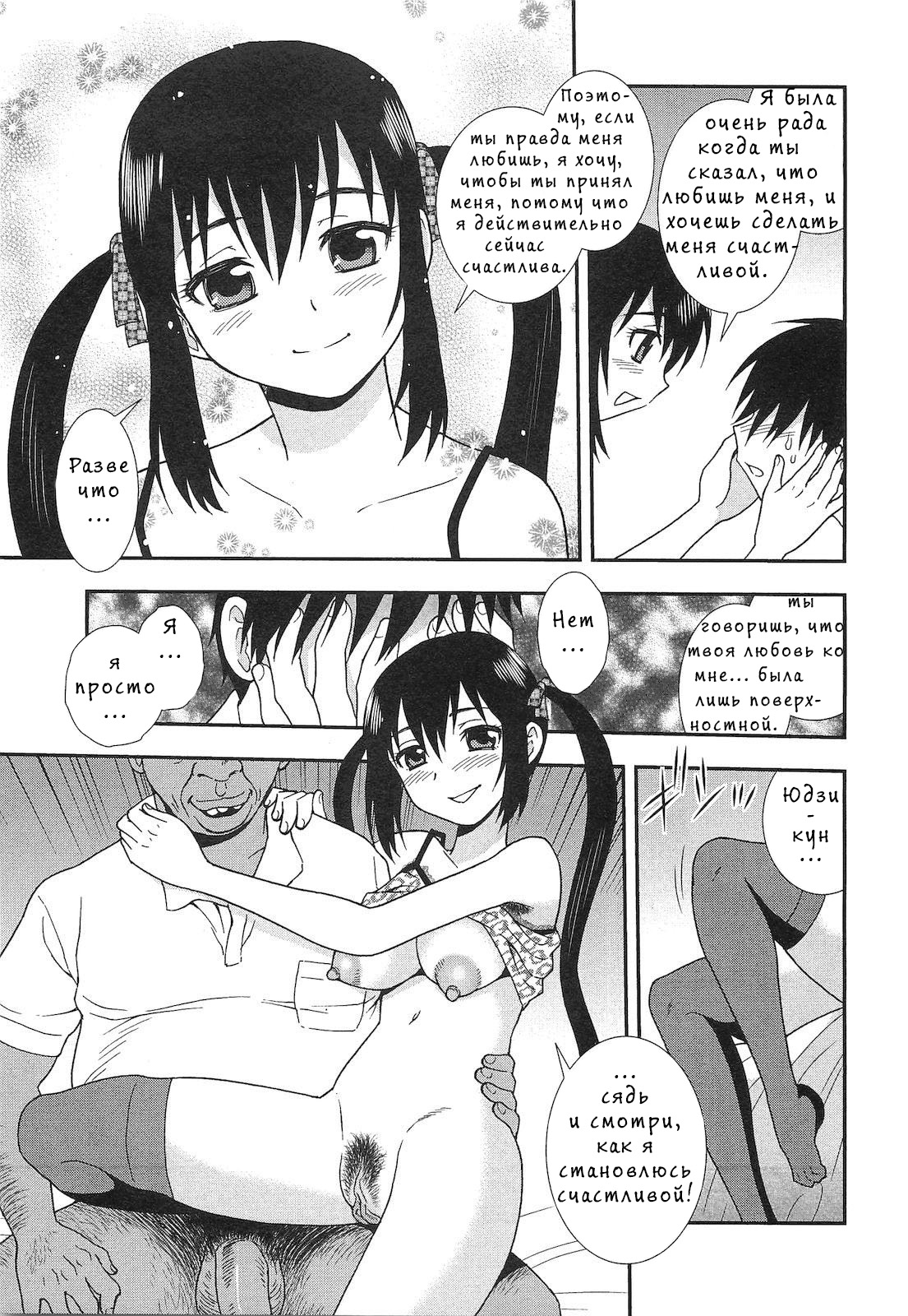 Ai no Aru Fuukei page 9 full