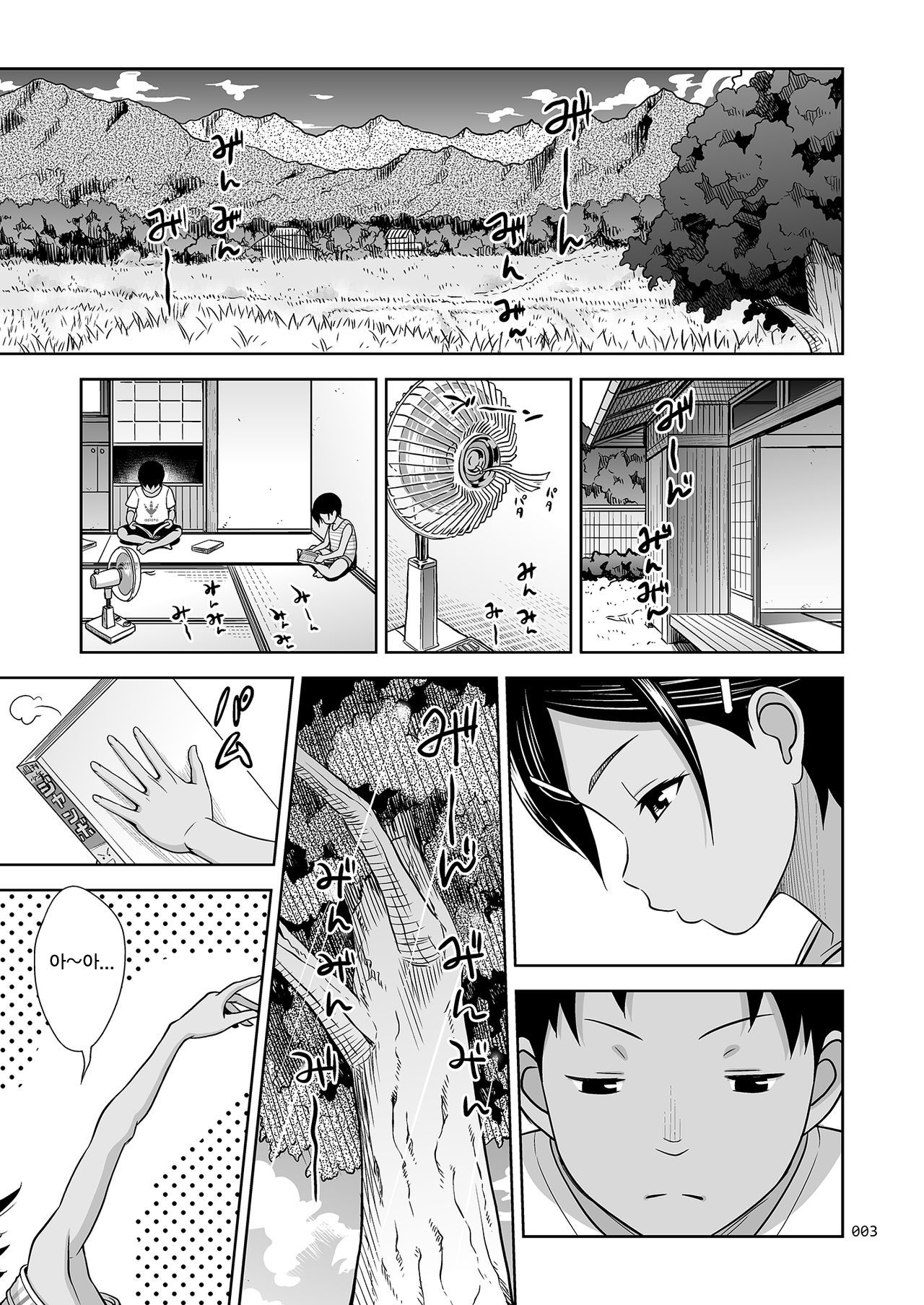 Toaru Natsu no Shoujo no Ehon page 2 full