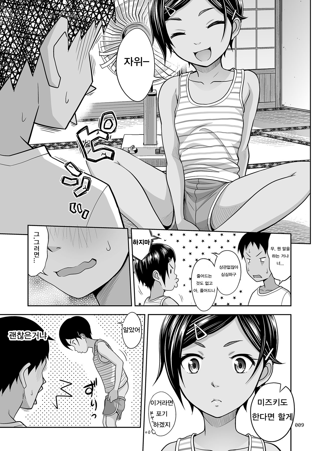 Toaru Natsu no Shoujo no Ehon page 8 full