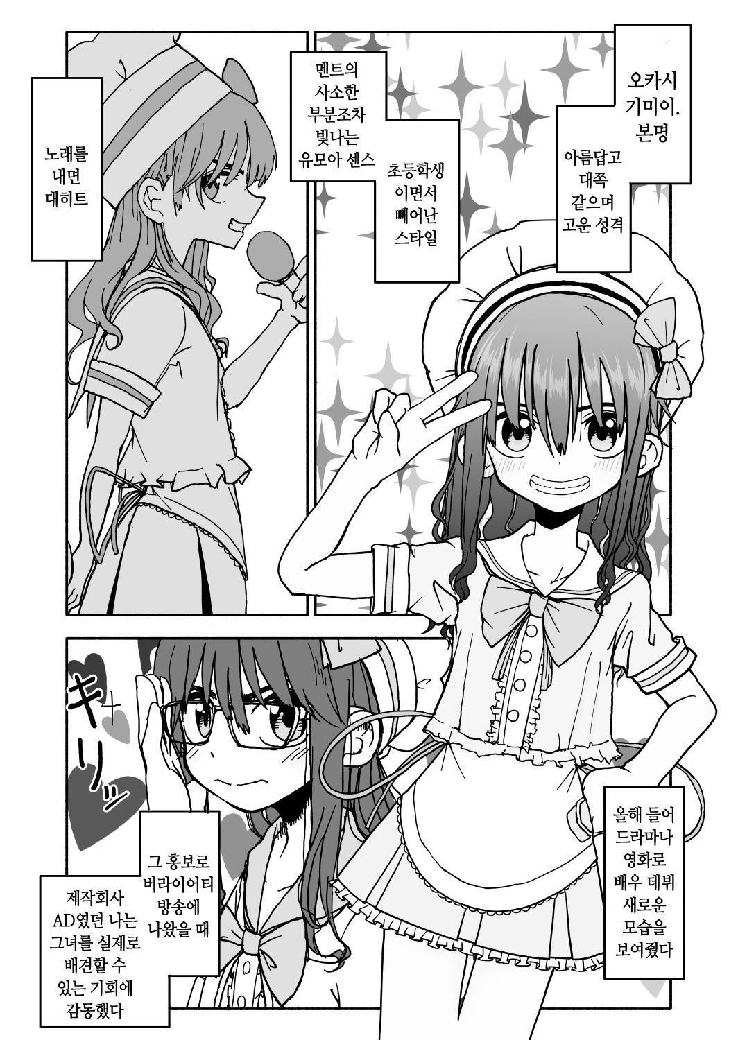 Okasi Tsukuri Idol Gimi! Kankin Choukyo Manga | 과자만들기 아이돌☆기미! 감금조교만화 page 9 full
