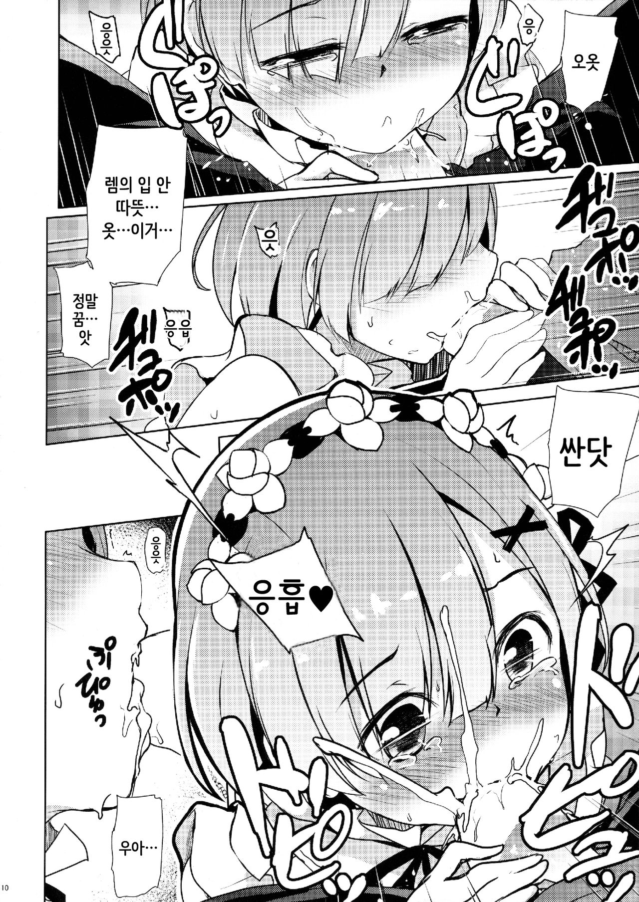 Rem kara Hajimeru Isei Kouyuu | 렘부터 시작 하는 이성교제 page 7 full