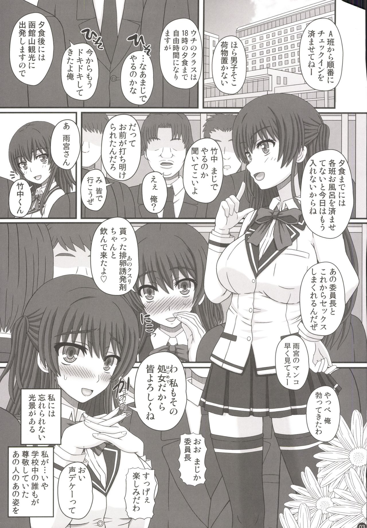 Iinchou wa Class no Ninshin Pet page 3 full