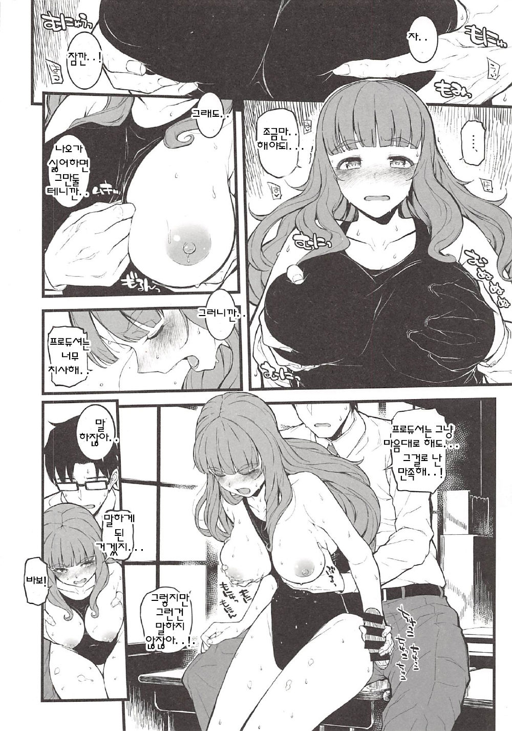 Nao-chan to Asedaku de Shichau Hon | 나오와 땀범벅이 되버리는 책 page 10 full
