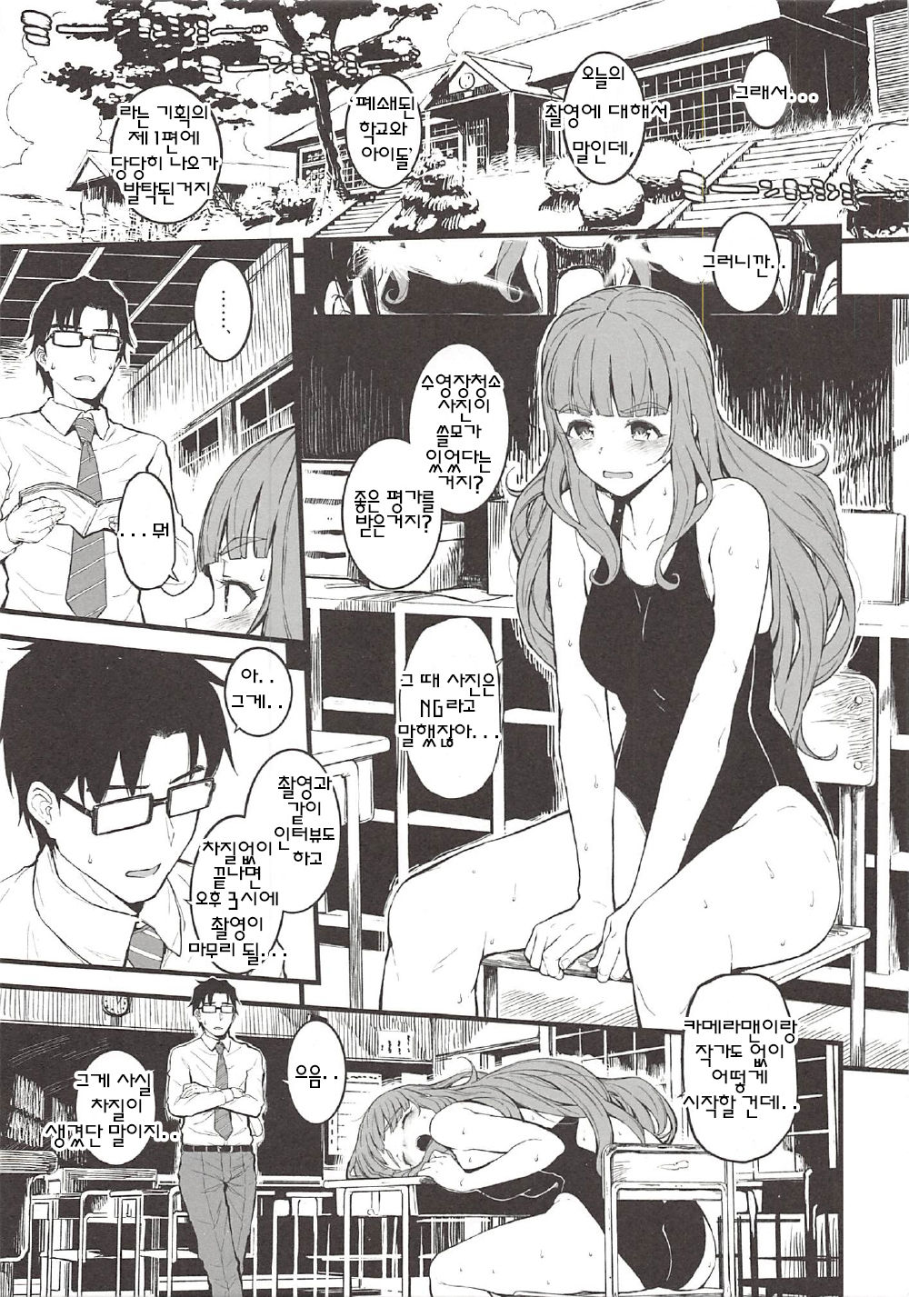 Nao-chan to Asedaku de Shichau Hon | 나오와 땀범벅이 되버리는 책 page 3 full