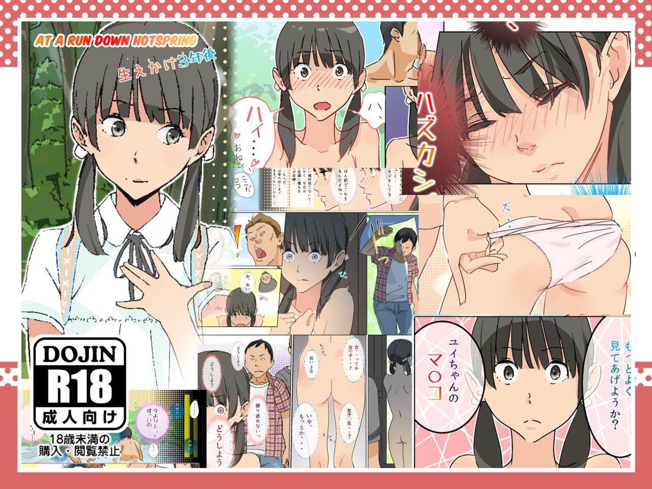 Boro Onsen nite Haekake 3-nengo | At a Run Down Hotspring page 1 full