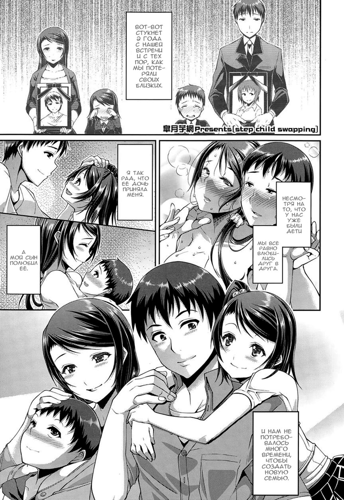 Step Child Swapping page 1 full
