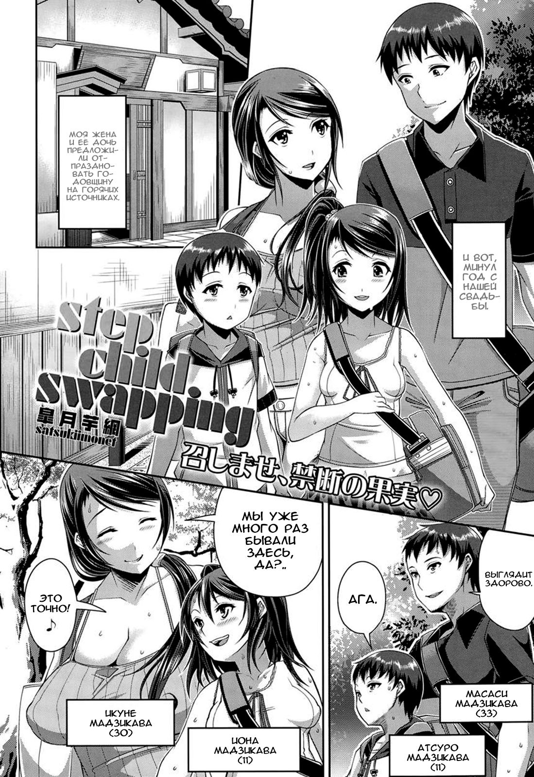 Step Child Swapping page 2 full