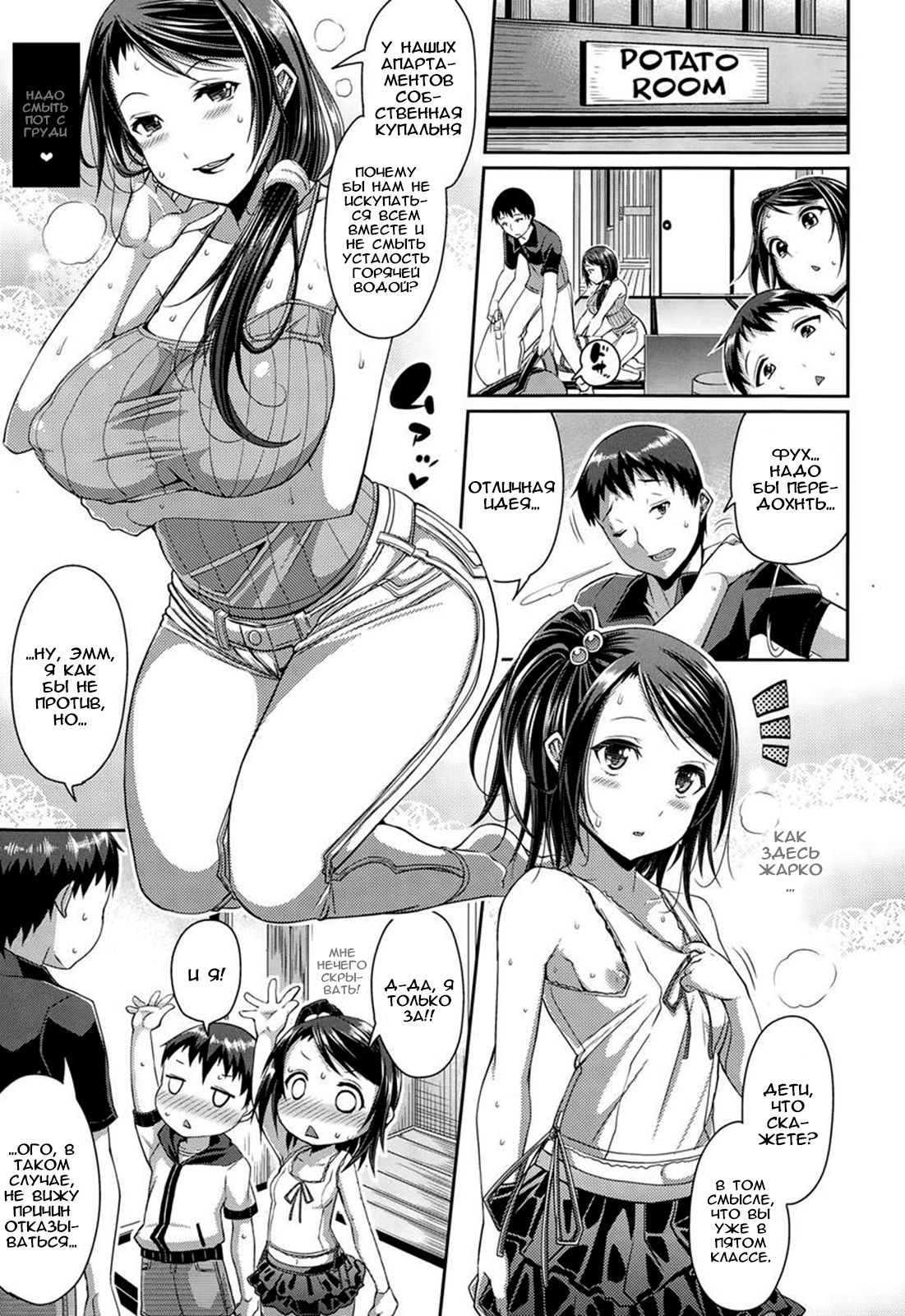 Step Child Swapping page 3 full